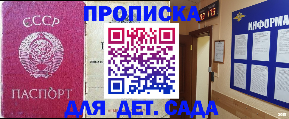 прописка ребенка в Грязовце